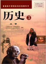 历史3 必修